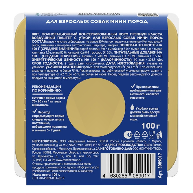 Брит Премиум влажный корм для взрослых собак мелких пород, с уткой, паштет - 100 г х 14 шт