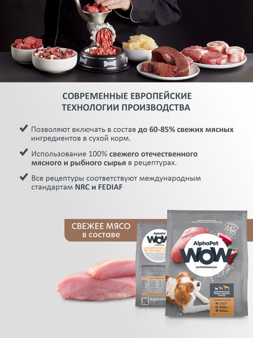 AlphaPet WOW Superpremium полнорационный сухой корм для взрослых собак мелких пород с индейкой и рисом - 7 кг