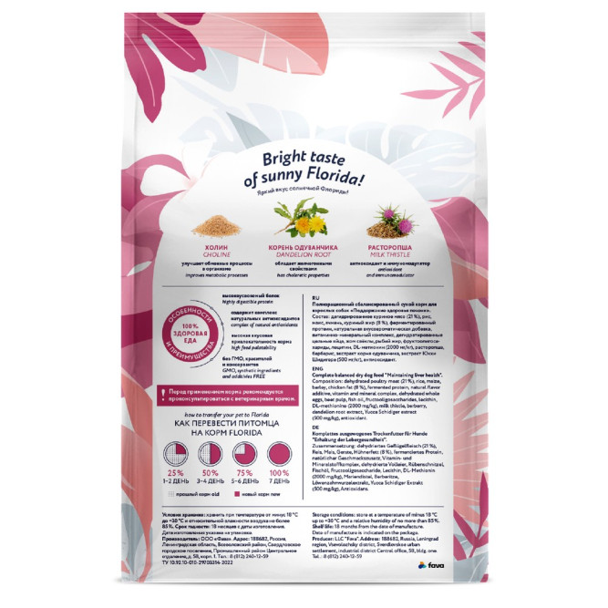 Florida Preventive Line Hepatic сухой диетический корм для взрослых собак при заболеваниях печени - 600 г