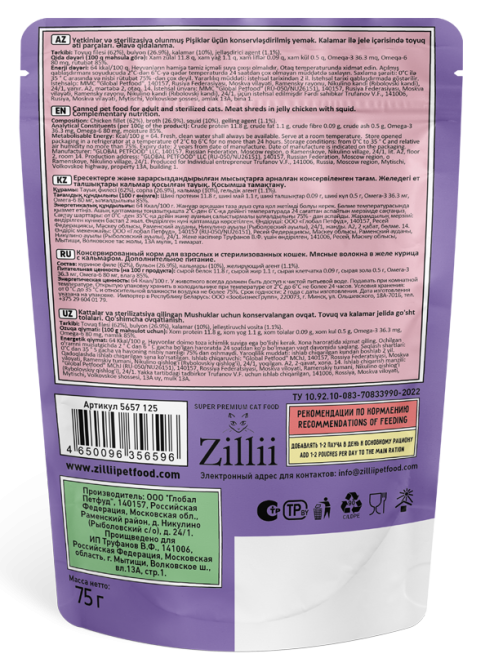 Zillii влажный корм для взрослых кошек с курицей и кальмаром в желе, в паучах - 75 г х 12 шт