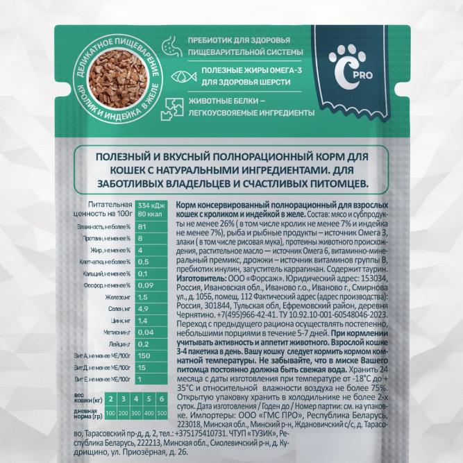 Chammy Pro влажный корм для взрослых кошек с кроликом и индейкой в желе, в паучах - 85 г х 30 шт