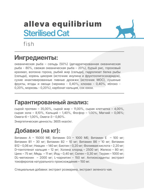 Alleva Equilibrium Fish Sterilized Cat сухой корм для взрослых стерилизованных кошек с рыбой - 5 кг