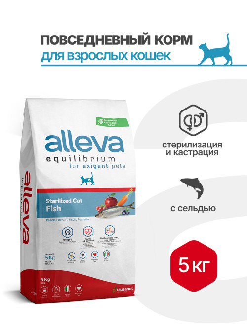 Alleva Equilibrium Fish Sterilized Cat сухой корм для взрослых стерилизованных кошек с рыбой - 5 кг
