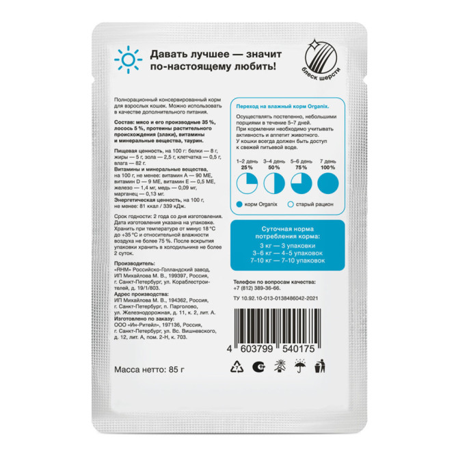 Organix паучи для взрослых кошек, с лососем, в соусе - 85 г х 24 шт