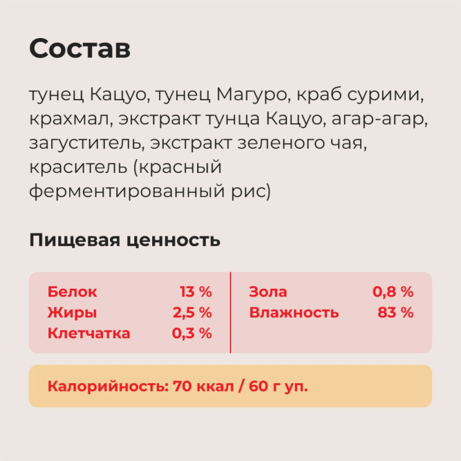 Inaba Ciao Kinnodashi влажный дополнительный корм для взрослых кошек, тунец Магуро и тунец Кацуо с крабом сурими, в паучах - 60 г х 24 шт