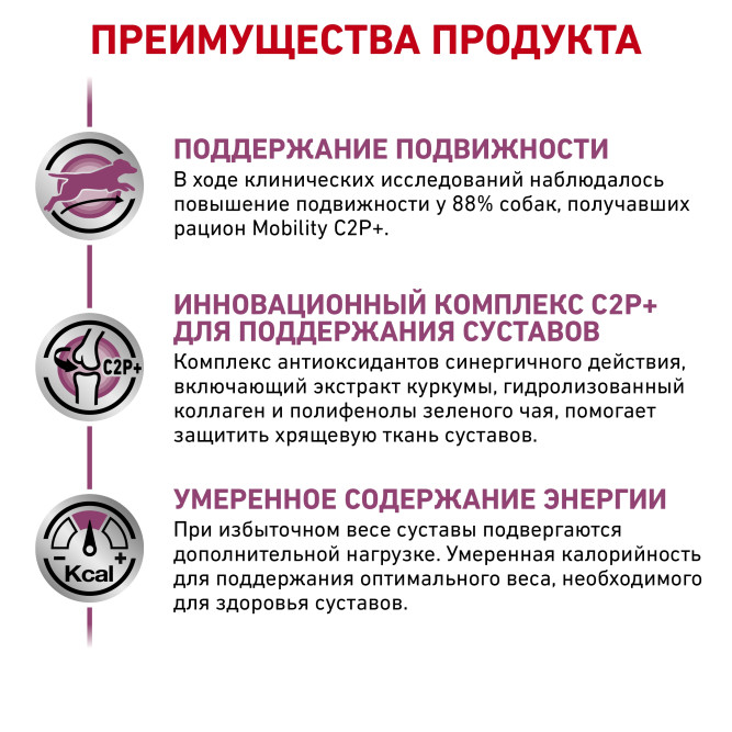 Royal Canin Mobility MC25 C2P+ корм для собак при заболеваниях опорно-двигательного аппарата - 7 кг