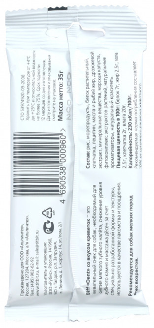 TiTBiT Dent жевательный снек для мелких собак со вкусом креветок - 35 г