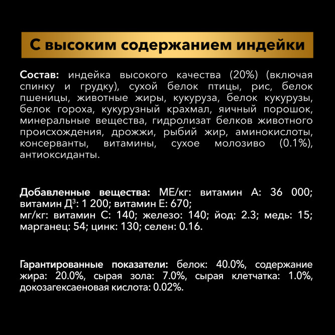 Purina Pro Plan Acti-Protect сухой корм для котят с индейкой - 1,5 кг