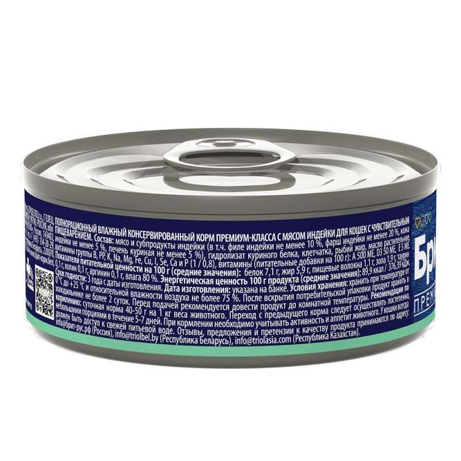 Брит Премиум Sensitive влажный корм для взрослых кошек при чувствительном пищеварении с индейкой, в консервах - 100 г х 6 шт