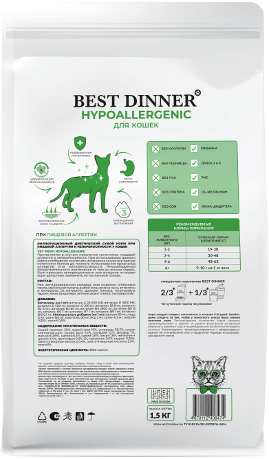 Best Dinner Vet Profi Hypoallergenic сухой диетический корм для взрослых кошек при пищевой аллергии и непереносимости - 1,5 кг