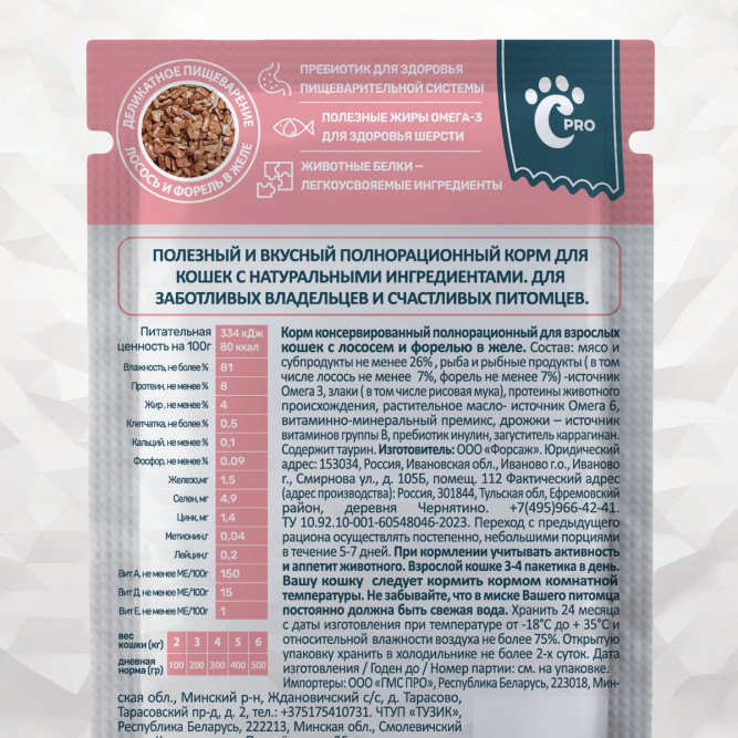 Chammy Pro влажный корм для взрослых кошек с лососем и форелью в желе, в паучах - 85 г х 30 шт