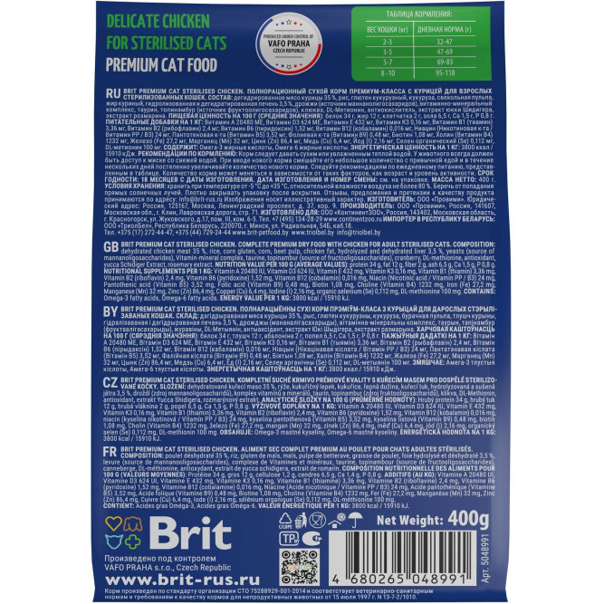 Brit Premium Cat Sterilised сухой корм для взрослых стерилизованных кошек с курицей - 400 г
