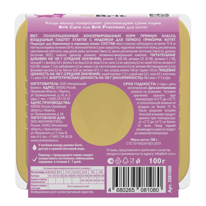 Брит Премиум влажный корм для котят, с индейкой, паштет - 100 г х 14 шт