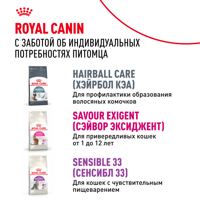 Royal Canin Feline Indoor 7+ повседневный сухой корм с птицей для пожилых кошек с 7 до 12 лет, постоянно проживающих в помещении - 1,5 кг