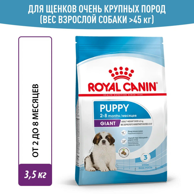 Royal Canin Giant Puppy сухой корм для щенков гигантских пород с курицей - 3,5 кг