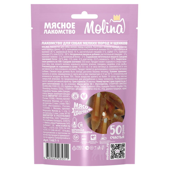 Molina лакомство для собак мелких пород и щенков "Косточки с вяленой курицей" - 50 г