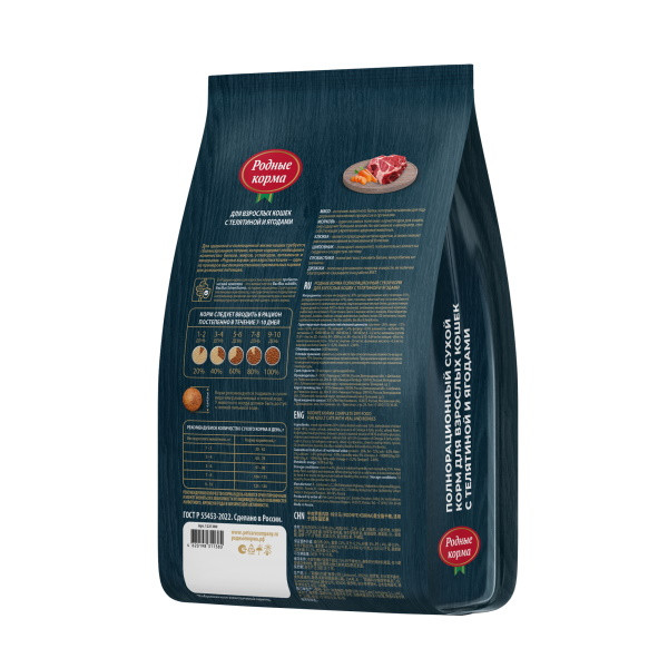 Родные корма сухой корм для взрослых кошек с телятиной и ягодами - 400 г