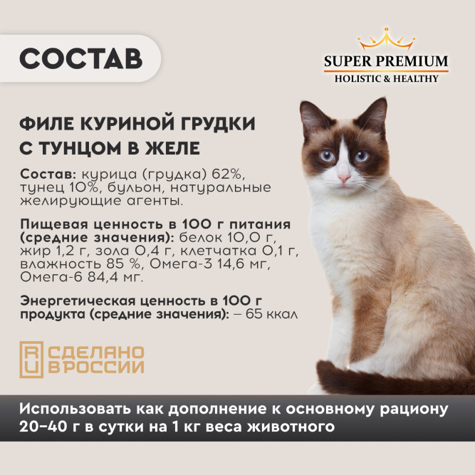 Chester влажный дополнительный корм для взрослых кошек, филе куриной грудки с тунцом в желе, в ламистерах - 100 г х 16 шт