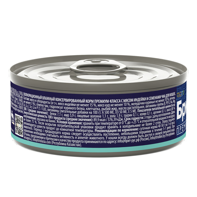 Брит Премиум Adult влажный корм для взрослых кошек с индейкой и семенами чиа, в консервах - 100 г х 6 шт