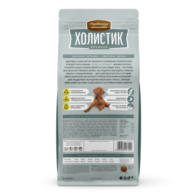 Деревенские лакомства Холистик Премьер сухой корм для взрослых собак средних и крупных пород с индейкой и рисом - 2 кг