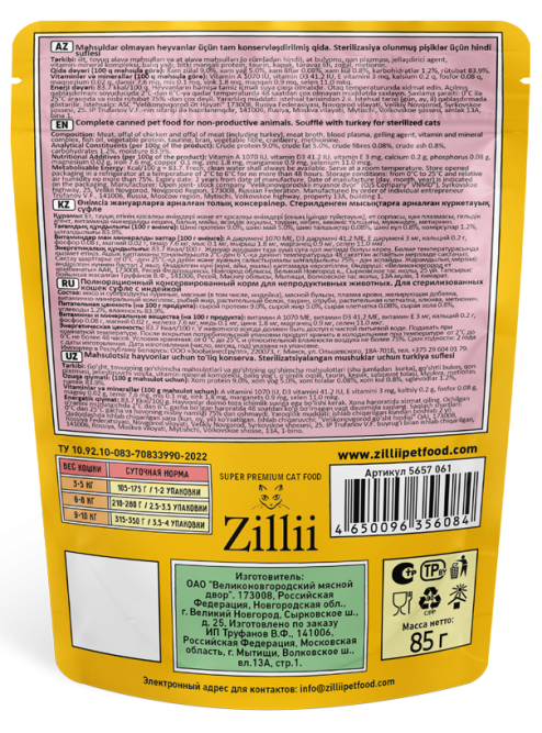 Zillii влажный корм для взрослых стерилизованных кошек, суфле из индейки, в паучах - 85 г х 24 шт