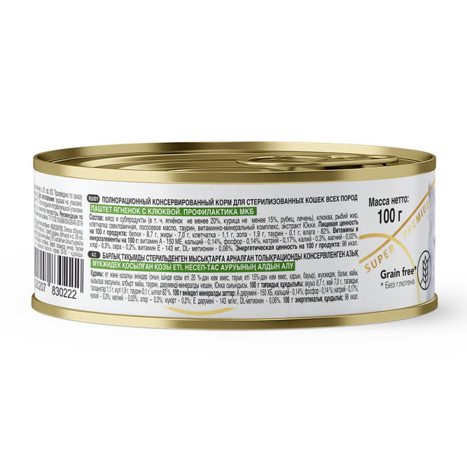 Reflex Gold влажный корм для стерилизованных кошек и кастрированных котов для профилактики МКБ, ягненок с клюквой, паштет - 100 г х 8 шт