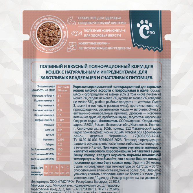 Chammy Pro влажный корм для взрослых кошек, мясное ассорти с потрошками в желе, в паучах - 85 г х 30 шт