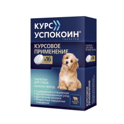 Курс Успокоин таблетки для собак мелких пород (123 мг)