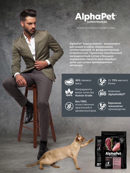 AlphaPet Superpremium сухой полнорационный корм для взрослых стерилизованных кошек и котов с уткой и индейкой - 400 г