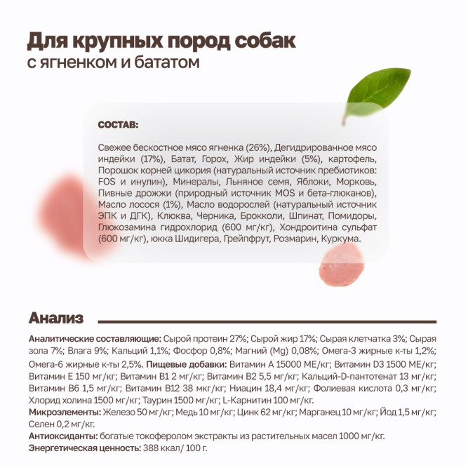 Grandorf Fresh Dog Adult Maxi Lamb&amp;Sweet Potato сухой беззерновой корм с живыми пробиотиками для взрослых собак крупных пород с ягненком и бататом - 10 кг