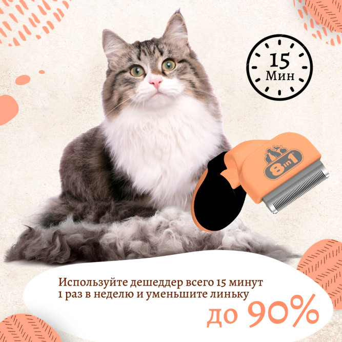 8in1 Perfect Coat дешеддер для кошек, размер S