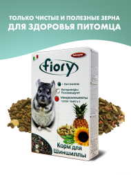 Fiory корм для шиншилл Cincy - 800 г