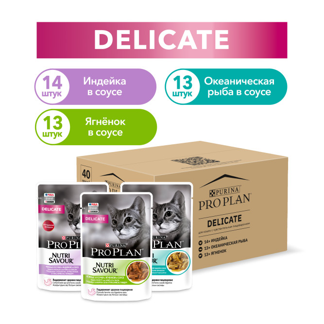 Pro Plan Adult Delicate Digestion влажный корм для взрослых кошек с чувствительным пищеварением, с индейкой, ягненком, океанической рыбой в соусе - 85 г х 40 шт.