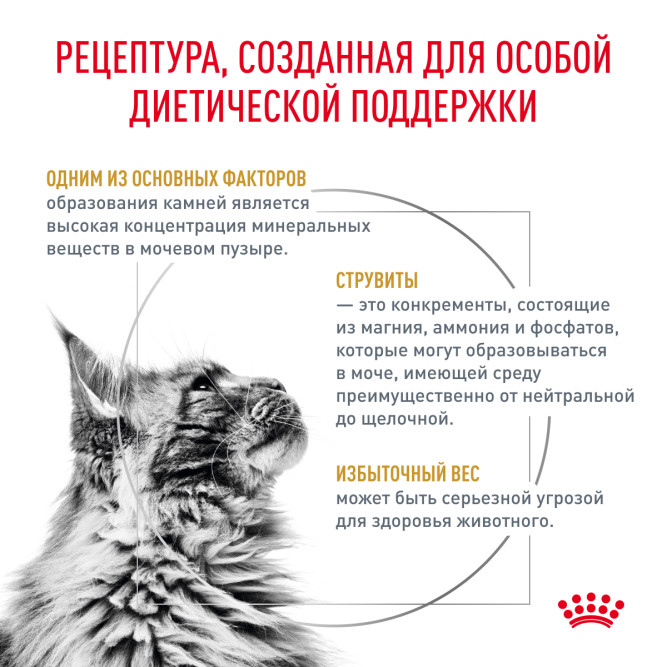 Royal Canin Urinary S/O Moderate Calorie сухой диетический корм для взрослых кошек, склонных к набору веса, при мочекаменной болезни - 350 г