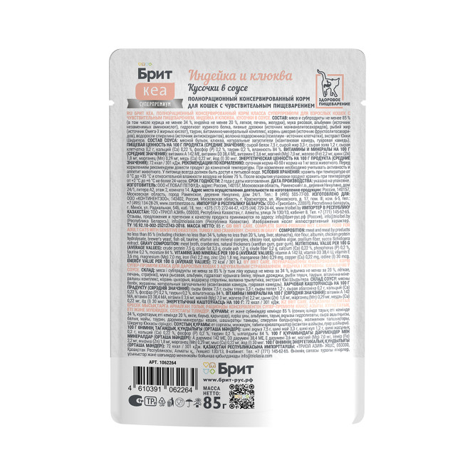 Брит Кеа Sensitive влажный корм для взрослых кошек с чувствительным пищеварением, с индейкой и клюквой, кусочки в соусе, в паучах - 85 г х 12 шт