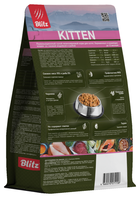 Blitz Holistic Kitten Turkey and Fish полнорационный сухой корм для котят, беременных и кормящих кошек со свежей индейкой и рыбой - 400 г