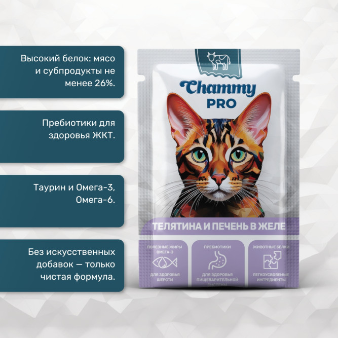Chammy Pro влажный корм для взрослых кошек с телятиной и печенью в желе, в паучах - 85 г х 30 шт