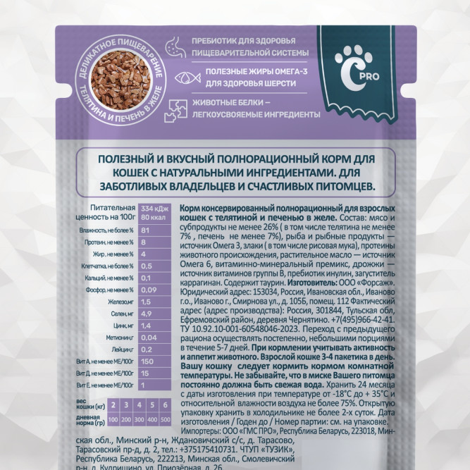 Chammy Pro влажный корм для взрослых кошек с телятиной и печенью в желе, в паучах - 85 г х 30 шт