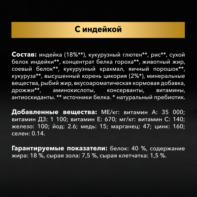 Pro Plan Adult Delicate Digestion сухой корм для взрослых кошек с чувствительным пищеварением, с индейкой - 1,5 кг