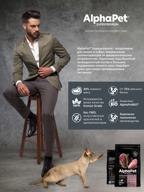 AlphaPet Superpremium сухой полнорационный корм для взрослых стерилизованных кошек и котов с уткой и индейкой - 1,5 кг