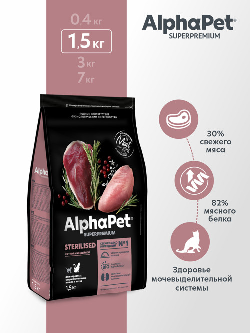 AlphaPet Superpremium сухой полнорационный корм для взрослых стерилизованных кошек и котов с уткой и индейкой - 1,5 кг