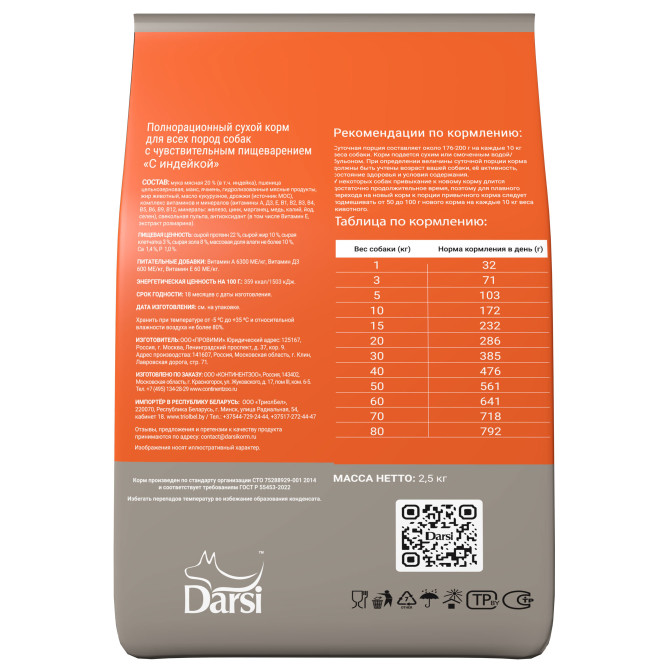 Darsi Sensitive сухой корм для собак с чувствительным пищеварением всех пород с индейкой - 2,5 кг