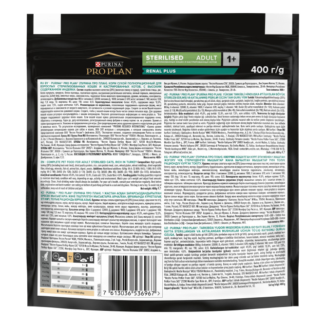Pro Plan Adult Sterilised Adult Renal Plus сухой корм для взрослых стерилизованных кошек, с индейкой - 400 г