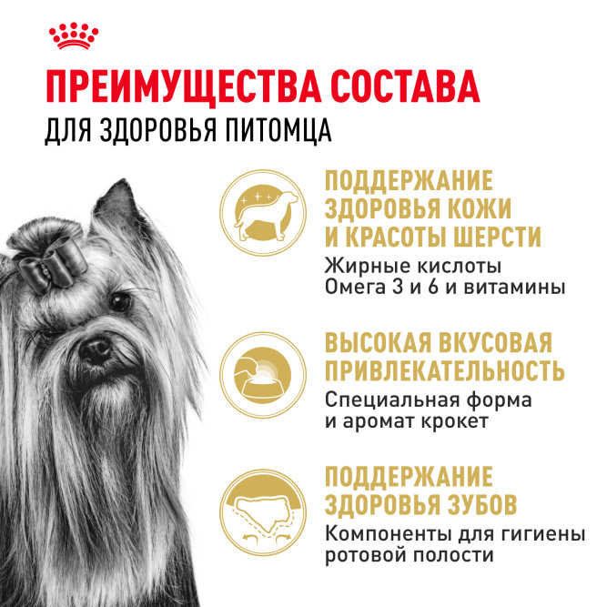 Royal Canin Yorkshire Terrier Adult для собак породы йоркширский терьер в возрасте от 10 месяцев - 3 кг