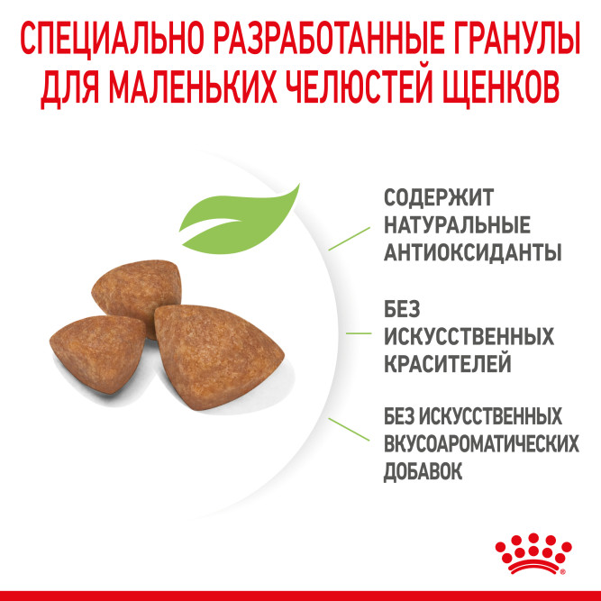 Royal Canin X-Small Puppy сухой корм для щенков миниатюрных пород - 1,5 кг