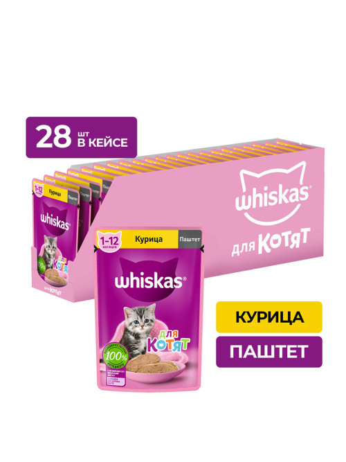 Whiskas влажный корм для котят от 1 до 12 месяцев, паштет с курицей, в паучах - 75 г х 28 шт