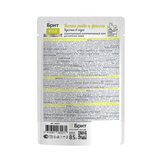 Брит Кеа Healthy Skin&amp;Coat влажный корм для для взрослых кошек, для здоровья кожи и красоты шерсти, с белой рыбой и стручковой фасолью, кусочки в соусе, в паучах - 85 г х 12 шт