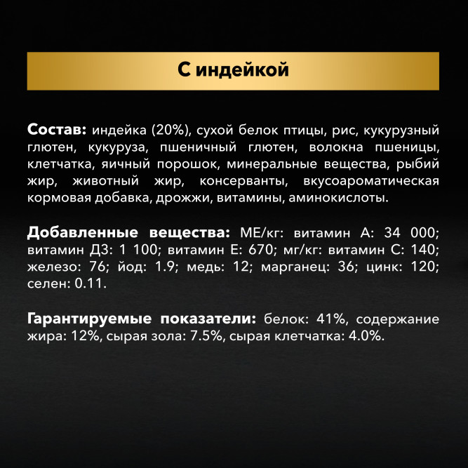 Pro Plan Adult Sterilised Renal Plus сухой корм для взрослых стерилизованных кошек для поддержания здоровья почек, с индейкой - 3 кг