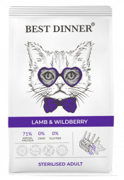 Best Dinner Adult Sterilised сухой корм для взрослых стерилизованных кошек, при аллергии и проблемах пищеварения с ягненком и ягодами - 10 кг