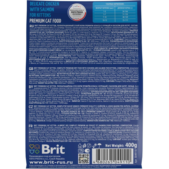 Brit Premium Cat Kitten сухой корм для котят с курицей и лососем - 400 г